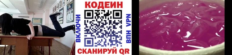 наркошоп Саянск Кодеиновый сироп Lean Purple Drank
